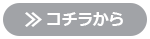 メールでお問合せ画像
