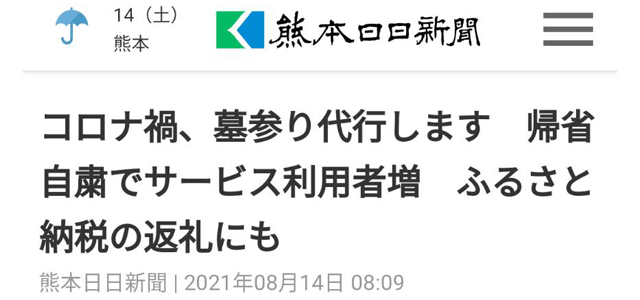 熊本日日新聞に掲載されたスクリーンショット